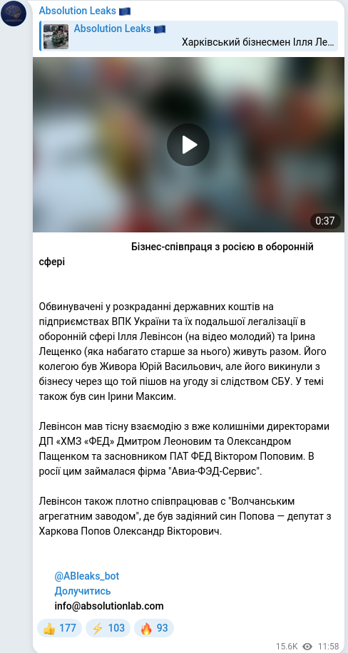 Скріншот Telegram-публікації