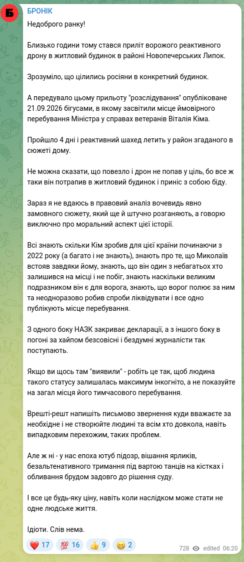 Скріншот Telegram-публікації: Недоброго ранку! Близько години тому стався приліт ворожого реактивного дрону в…