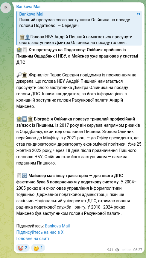 Скріншот Telegram-публікації: Пишний Андрій Григорович — 🏦🧾 Хто претендує на Податкову: Олійник пройшов із Пишним Ощадбанк…
