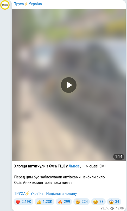Скріншот Telegram-публікації