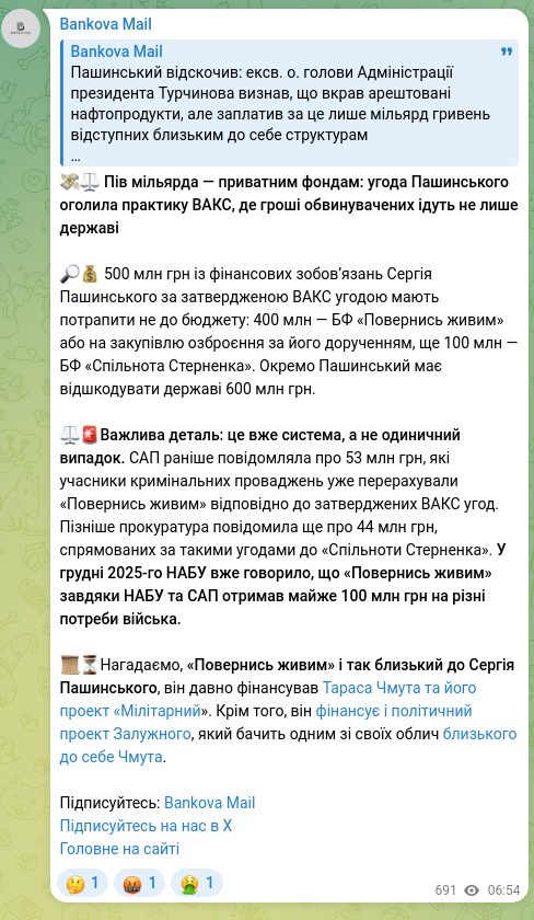 Скріншот Telegram-публікації: Пашинський Сергій Володимирович — 💸⚖️ Пів мільярда — приватним фондам: угода Пашинського огол…