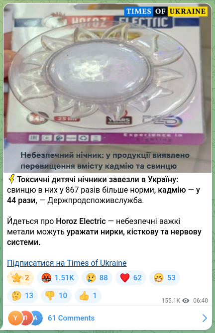 Screenshot of a Telegram post: ⚡️Toxic children's night lights were imported into Ukraine: they contain 867 t…