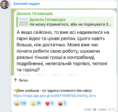 Скріншот Telegram-публікації