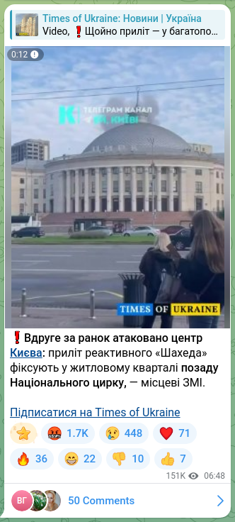 Screenshot of a Telegram post: ❗️For the second time this morning the center of Kyiv has been attacked: the a…