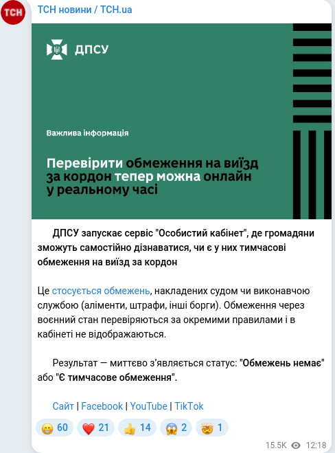 Скріншот Telegram-публікації