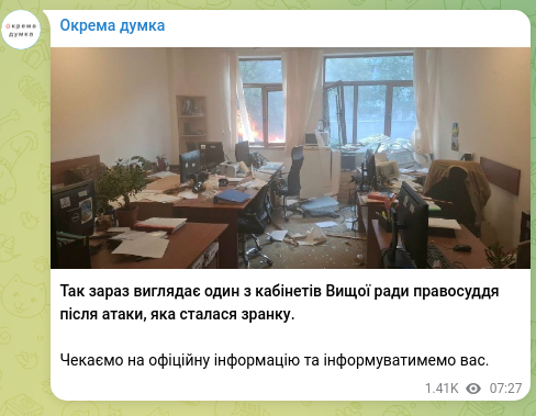 Скріншот Telegram-публікації: Так зараз виглядає один з кабінетів Вищої ради правосуддя після атаки, яка стал…