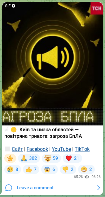 Screenshot of a Telegram post: ‼️🟡 Kyiv and several regions — air raid alert: drone threat 🔗 Website | Faceb…