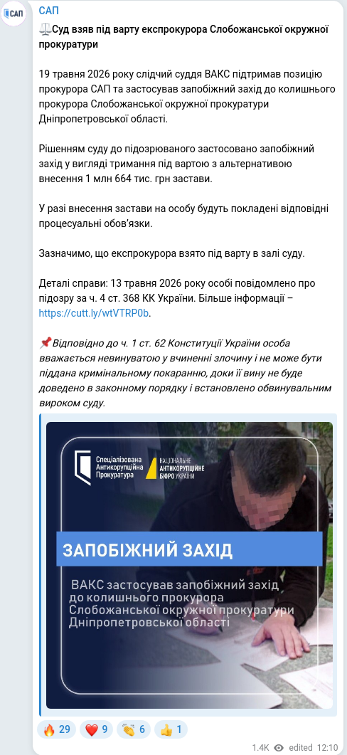 Скріншот Telegram-публікації