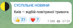 Screenshot of a Telegram post: Kyiv — all-clear for the air raid alert.