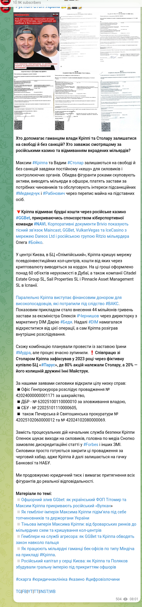 Screenshot of a Telegram post: Vadym Stolar Vadym Mykhailovych — Хто допомагає гаманцям влади Кріппі та Столару залишатися н…