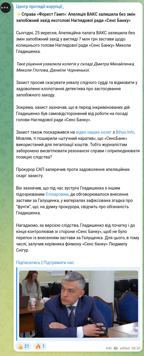Screenshot of a Telegram post: Hladyshenko Mykola Ihorovych — ​​⚡️The “Forrest Gump” case: The VACJ appeal left unchanged t…