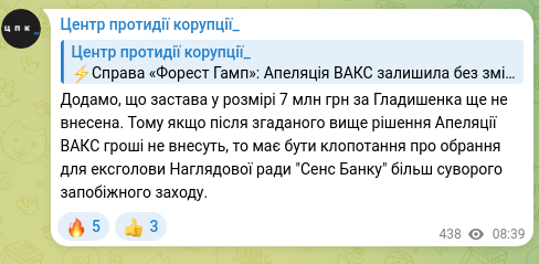 Screenshot of a Telegram post: We should add that the bail in the amount of 7 million UAH for Hladyshenko has…