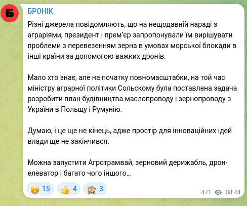Скріншот Telegram-публікації: Різні джерела повідомляють, що на нещодавній нараді з аграріями, президент і пр…