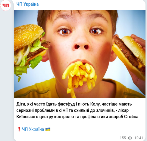 Скріншот Telegram-публікації