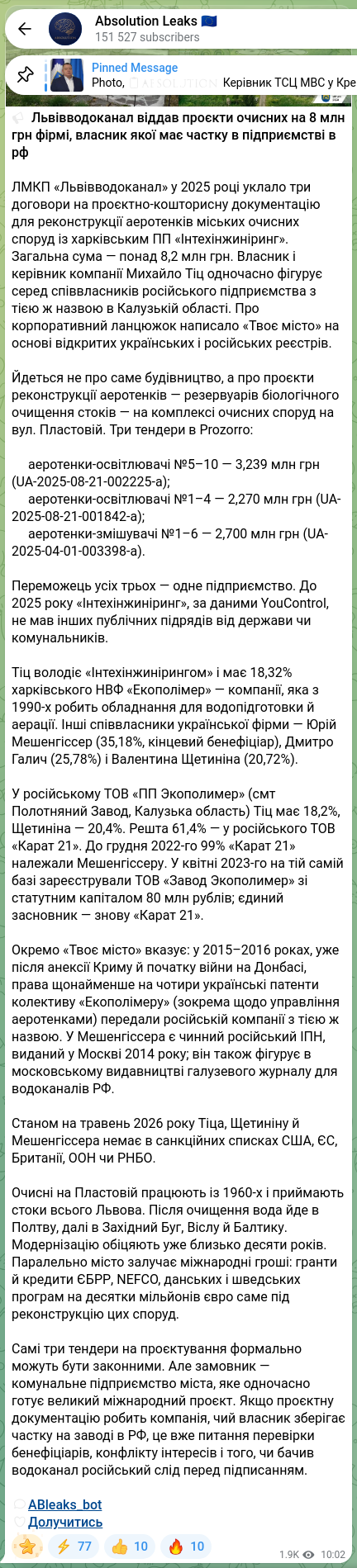 Screenshot of a Telegram post: 🔈 Львівводоканал віддав проєкти очисних на 8 млн грн фірмі, власник якої має ч…