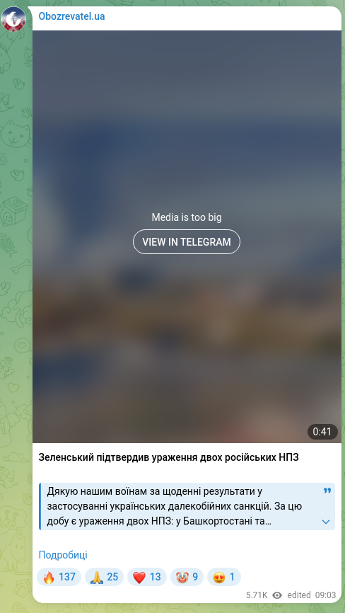 Screenshot of a Telegram post: Зеленський підтвердив ураження двох російських НПЗ Дякую нашим воїнам за щоденн…