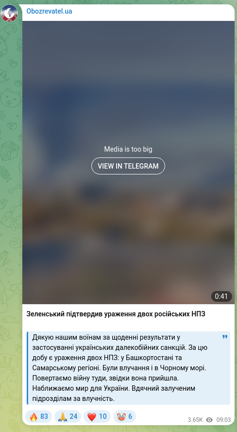 Screenshot of a Telegram post: Зеленський підтвердив ураження двох російських НПЗ Дякую нашим воїнам за щоденн…