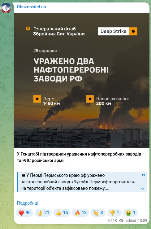 Screenshot of a Telegram post: У Генштабі підтвердили ураження нафтопереробних заводів та РЛС російської армії…