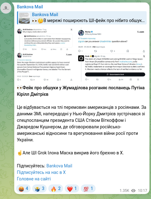 Скріншот Telegram-публікації: 👀Фейк про обшуки у Жумаділова розганяє посланець Путіна Кірілл Дмітрієв Це від…
