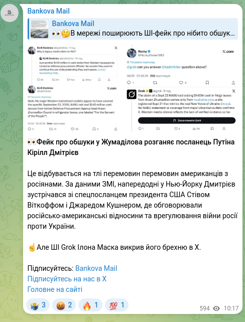 Скріншот Telegram-публікації: 👀Фейк про обшуки у Жумаділова розганяє посланець Путіна Кірілл Дмітрієв Це від…