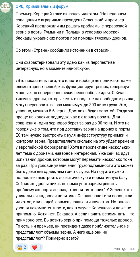 Screenshot of a Telegram post: Prime Minister Koretsky turned out to be an idiot too. "At a recent meeting wit…