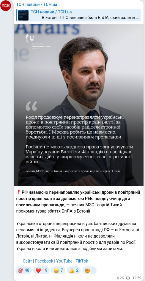 Скріншот Telegram-публікації