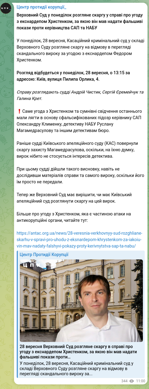 Screenshot of a Telegram post: The Supreme Court will consider an appeal on Monday in the case of a deal with…
