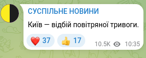 Screenshot of a Telegram post: Kyiv — all-clear for the air raid alert.