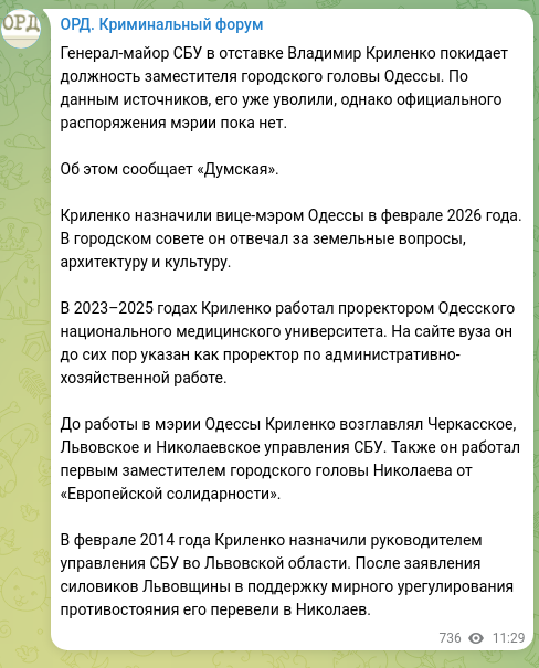 Screenshot of a Telegram post: Retired SBU Major General Volodymyr Krylenko is leaving the post of deputy mayo…