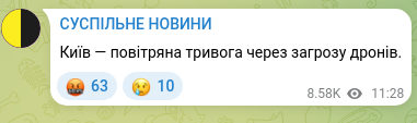 Screenshot of a Telegram post: Kyiv — air raid alert due to drone threat.