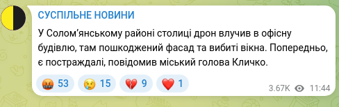 Screenshot of a Telegram post: In the Solomianskyi district of the capital, a drone hit an office building; th…