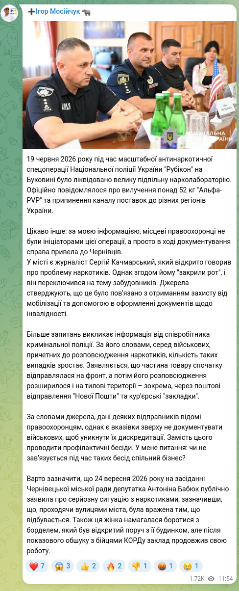 Скріншот Telegram-публікації: 19 червня 2026 року під час масштабної антинаркотичної спецоперації Національно…