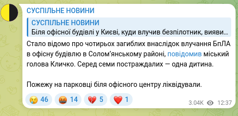 Screenshot of a Telegram post: It became known that four people were killed as a result of a UAV strike on an…