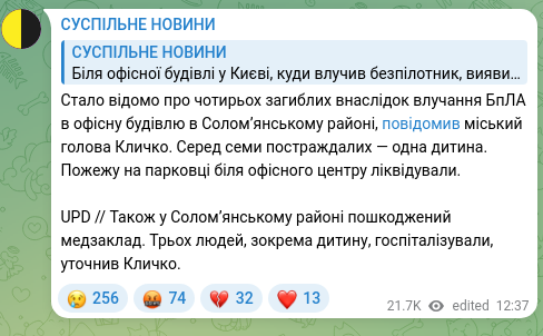 Screenshot of a Telegram post: Стало відомо про чотирьох загиблих внаслідок влучання БпЛА в офісну будівлю в С…