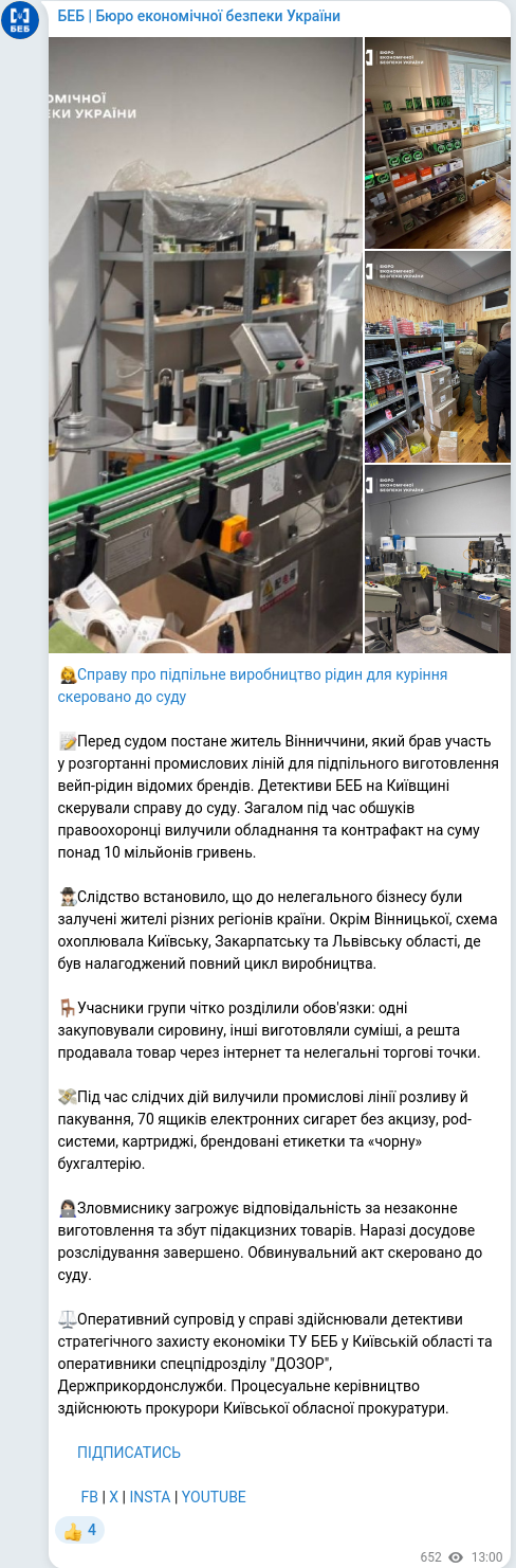 Скріншот Telegram-публікації