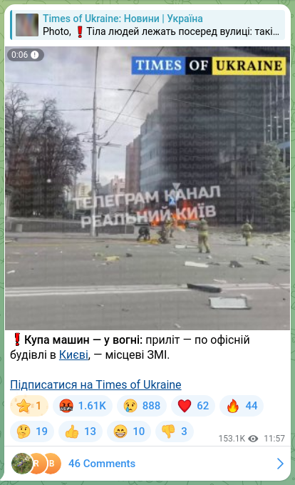 Screenshot of a Telegram post: ❗️A bunch of cars on fire: strike on an office building in Kyiv, — local media…