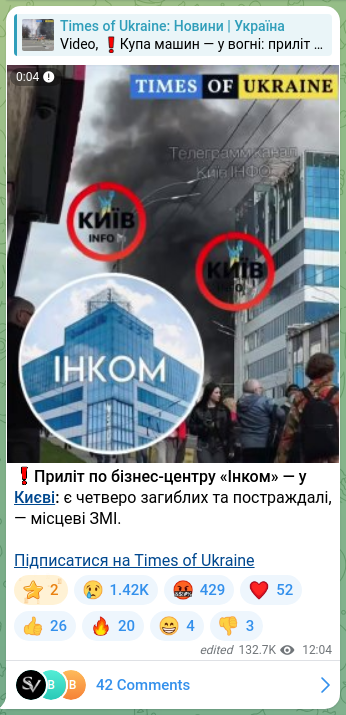 Screenshot of a Telegram post: ❗️A strike on the Incom business center — in Kyiv: four dead and others injure…