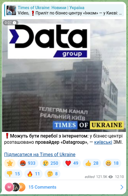 Screenshot of a Telegram post: ❗️There may be internet outages: the business center houses the provider “Data…