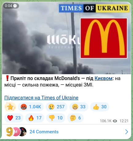 Screenshot of a Telegram post: ❗️Aircraft struck McDonald's warehouses near Kyiv: strong fire on site, local…