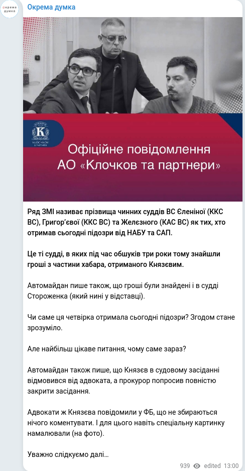Скріншот Telegram-публікації