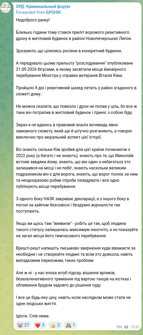 Screenshot of a Telegram post: Good morning (but not the best one). About an hour ago there was a strike by an…