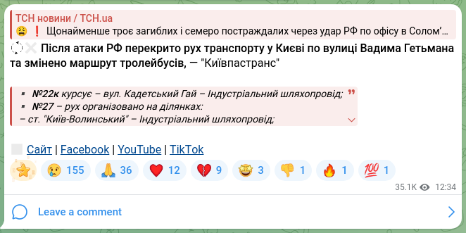 Screenshot of a Telegram post: 🙃❌ After a Russian Federation attack, vehicle traffic on Vadym Hetman Street…