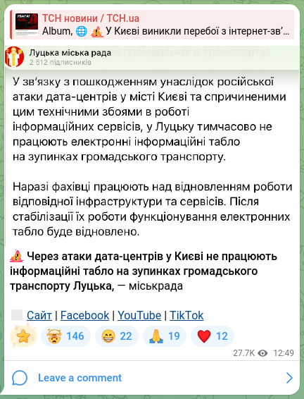 Screenshot of a Telegram post: ⚠️ Due to attacks on data centers in Kyiv, the electronic information displays…