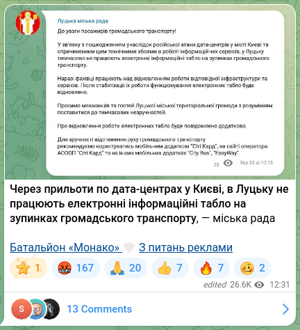 Screenshot of a Telegram post: Due to strikes on data centers in Kyiv and Lutsk, the electronic information di…