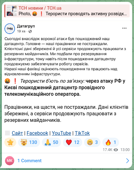 Screenshot of a Telegram post: 🤬❗️Terrorists are striking communications: due to an attack by the Russian Fe…