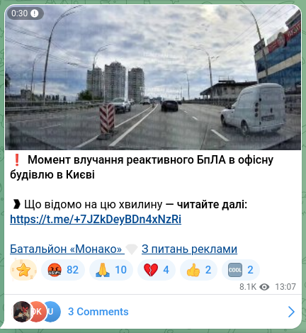 Screenshot of a Telegram post: ❗️Moment of a rocket UAV striking an office building in Kyiv ➡️What is known a…
