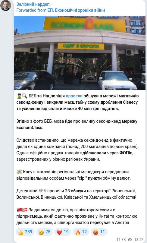 Скріншот Telegram-публікації