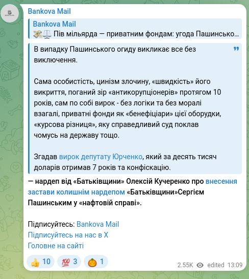 Скріншот Telegram-публікації: Кучеренко Олексій Юрійович — В випадку Пашинського огиду викликає все без виключення. Сама осо…