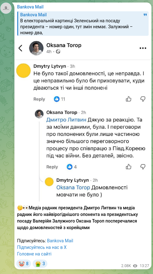 Скріншот Telegram-публікації: Литвин Дмитро Володимирович — 🤔👀Медіа радник президента Дмитро Литвин та медіа радник його н…