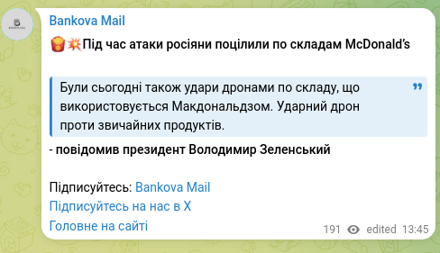 Скріншот Telegram-публікації: Зеленський Володимир Олександрович — 🍟💥Під час атаки росіяни поцілили по складам McDonald’s…